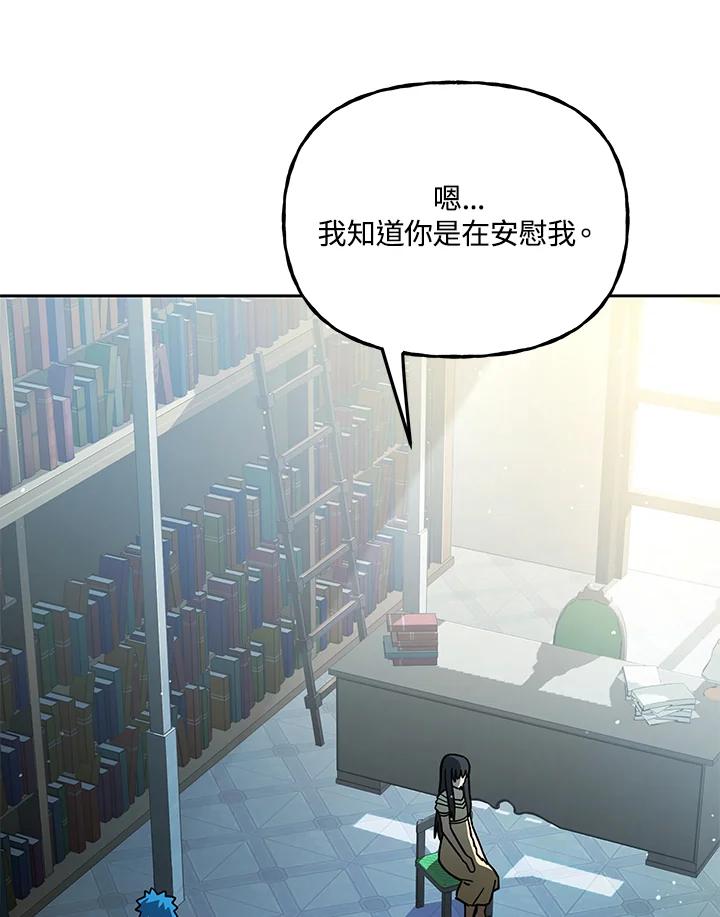 《魔灵召唤：召唤师学院》第22话 第14页