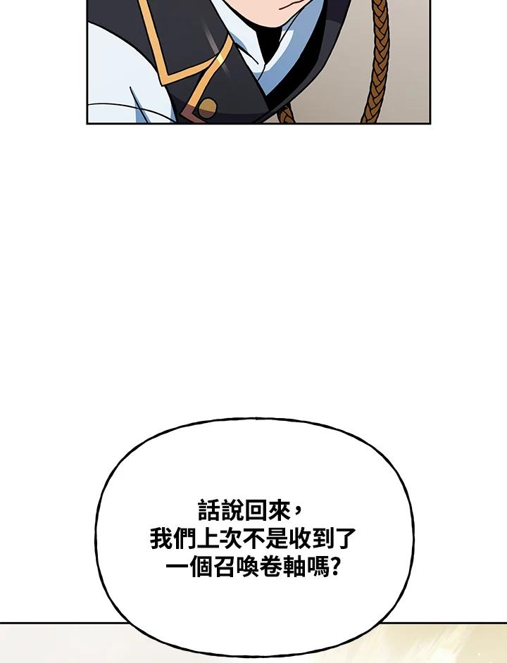 《魔灵召唤：召唤师学院》第22话 第150页