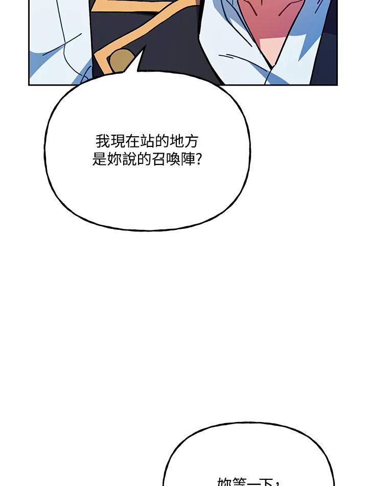 《魔灵召唤：召唤师学院》第22话 第138页