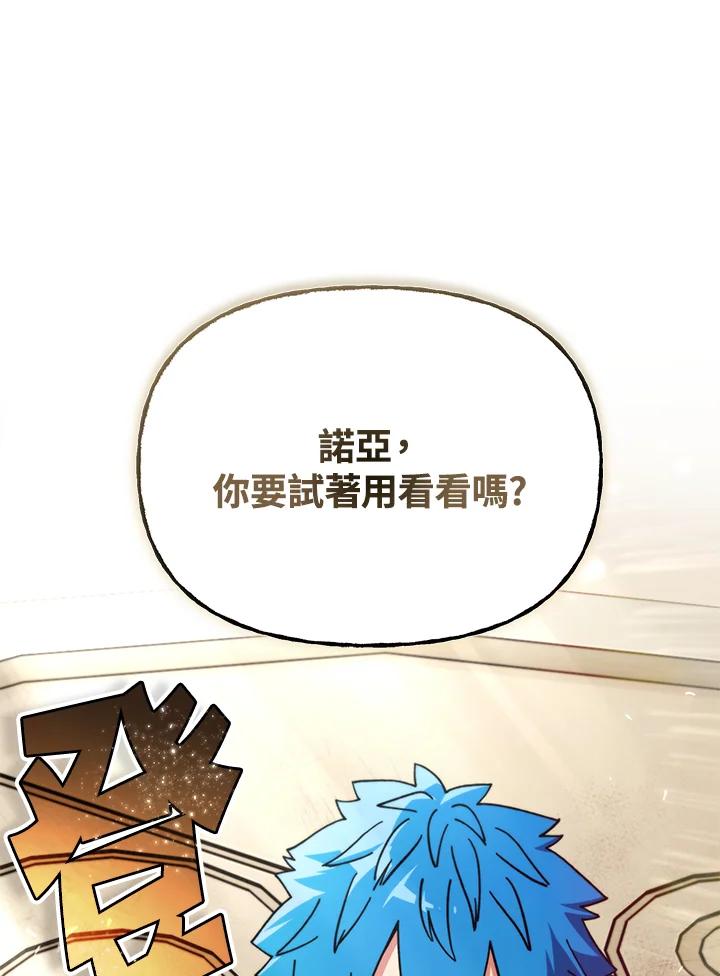 《魔灵召唤：召唤师学院》第22话 第154页