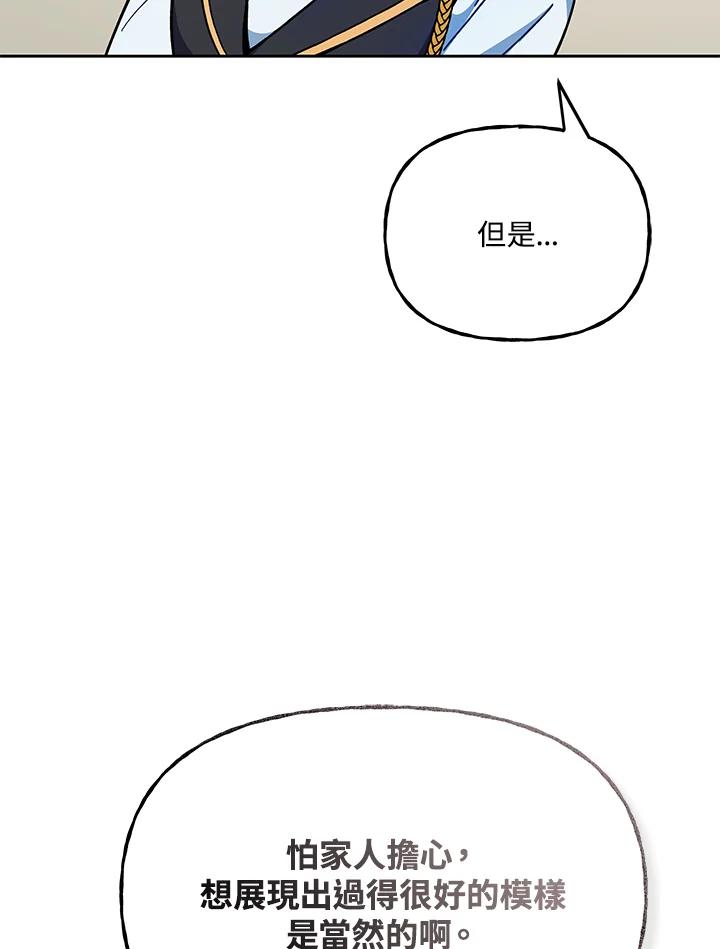 《魔灵召唤：召唤师学院》第22话 第52页