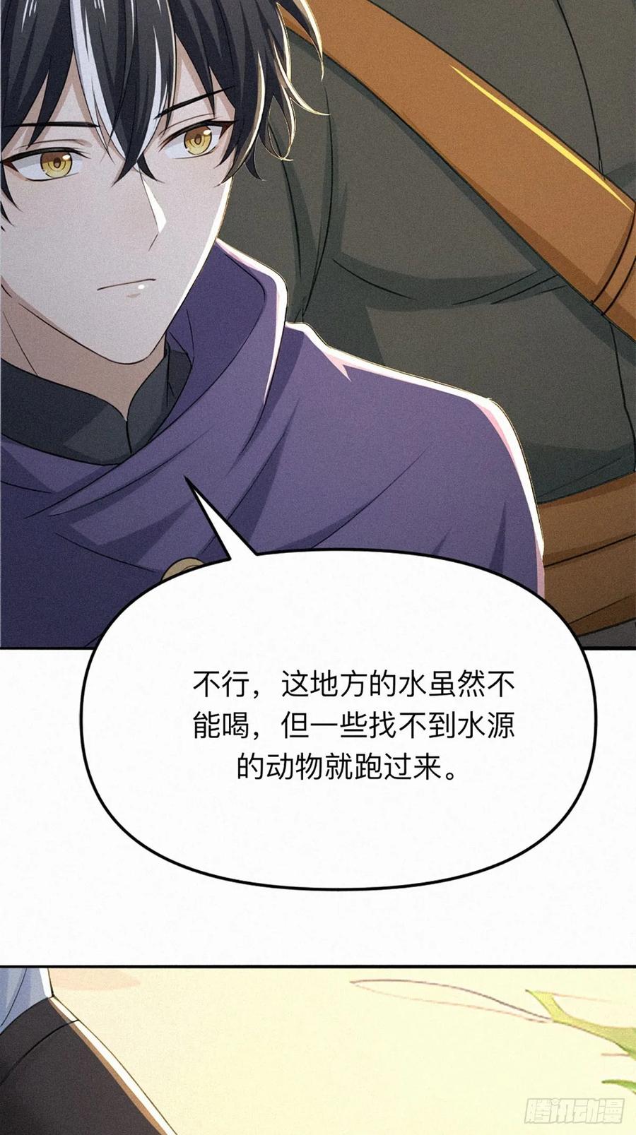 《浩劫余生》21 初见智谋！ 第47页