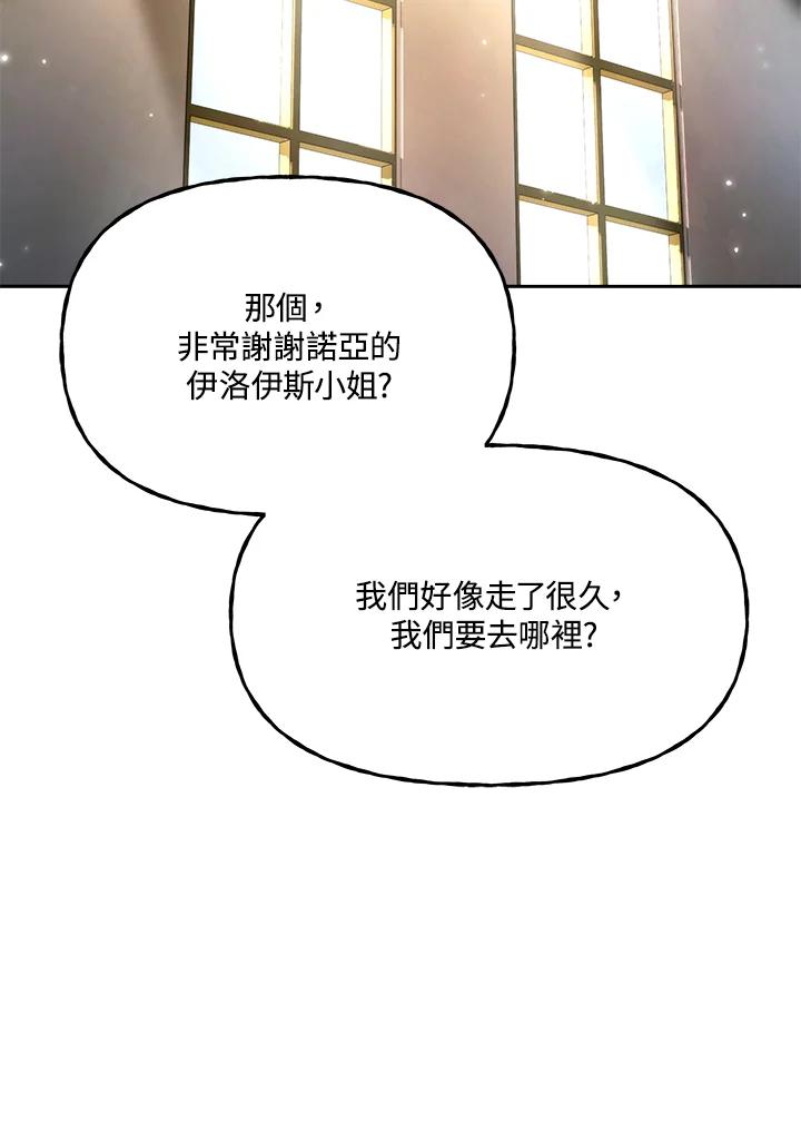 《魔灵召唤：召唤师学院》第22话 第66页