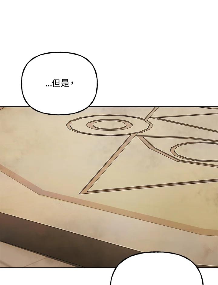《魔灵召唤：召唤师学院》第22话 第146页