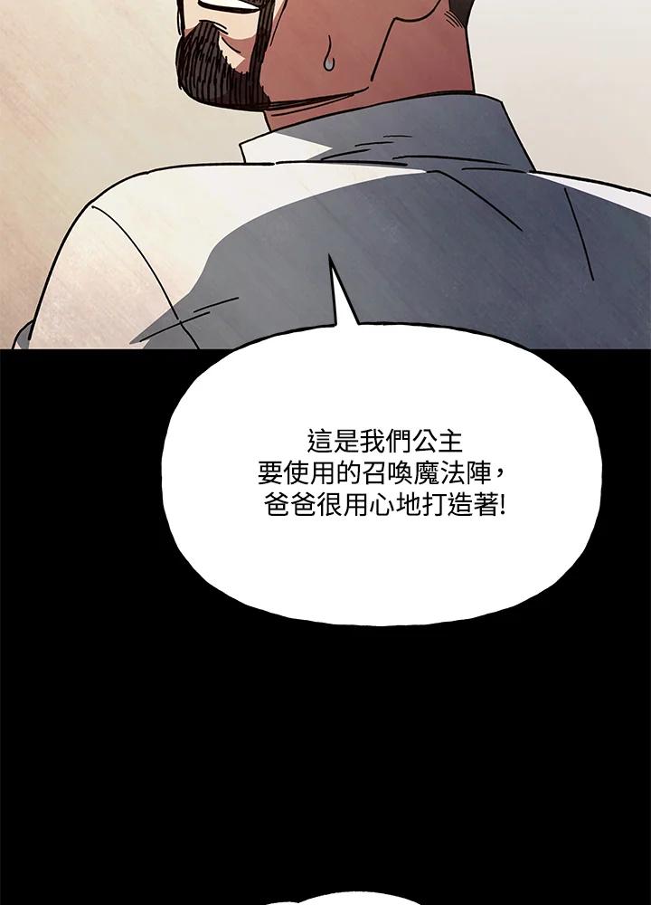 《魔灵召唤：召唤师学院》第22话 第107页