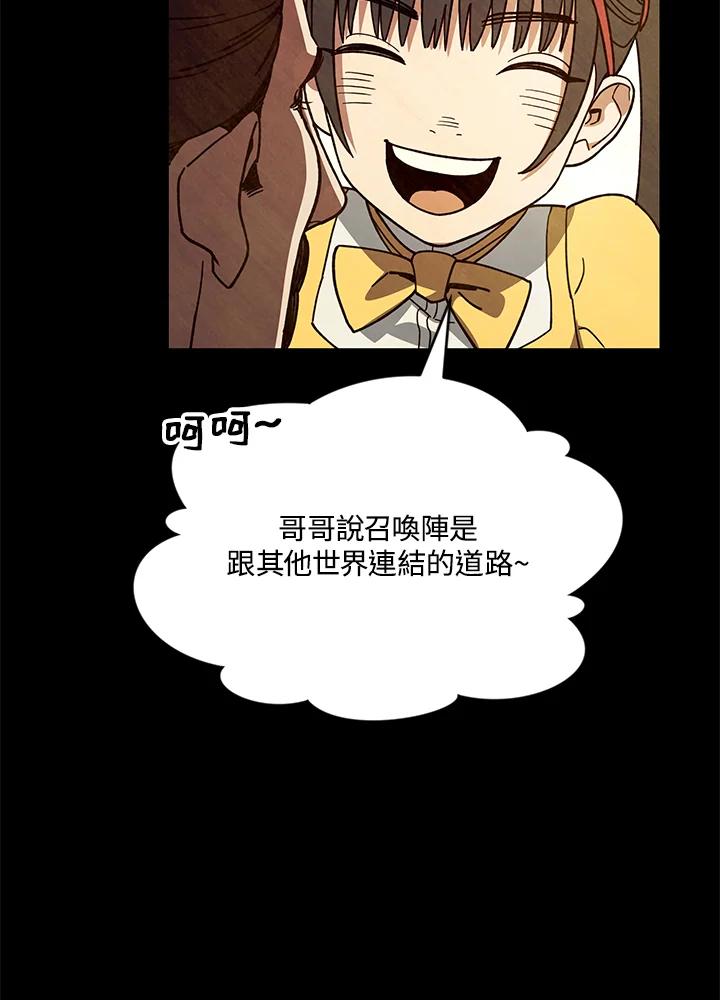 《魔灵召唤：召唤师学院》第22话 第110页
