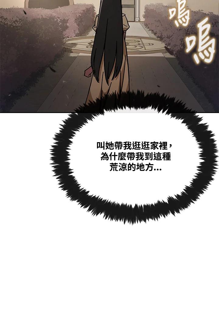 《魔灵召唤：召唤师学院》第22话 第75页