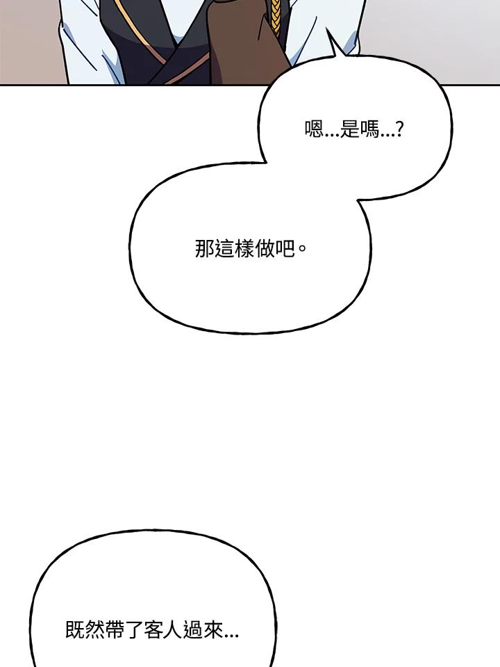 《魔灵召唤：召唤师学院》第22话 第30页