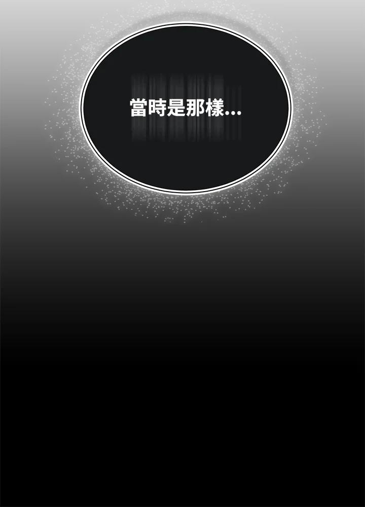 《魔灵召唤：召唤师学院》第22话 第103页