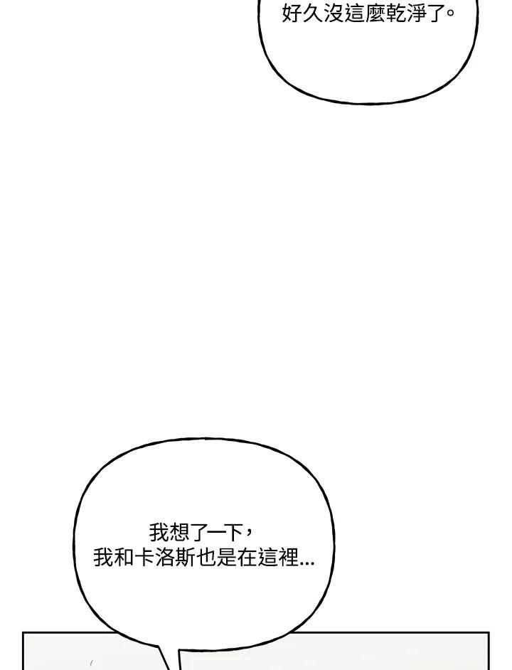 《魔灵召唤：召唤师学院》第22话 第147页