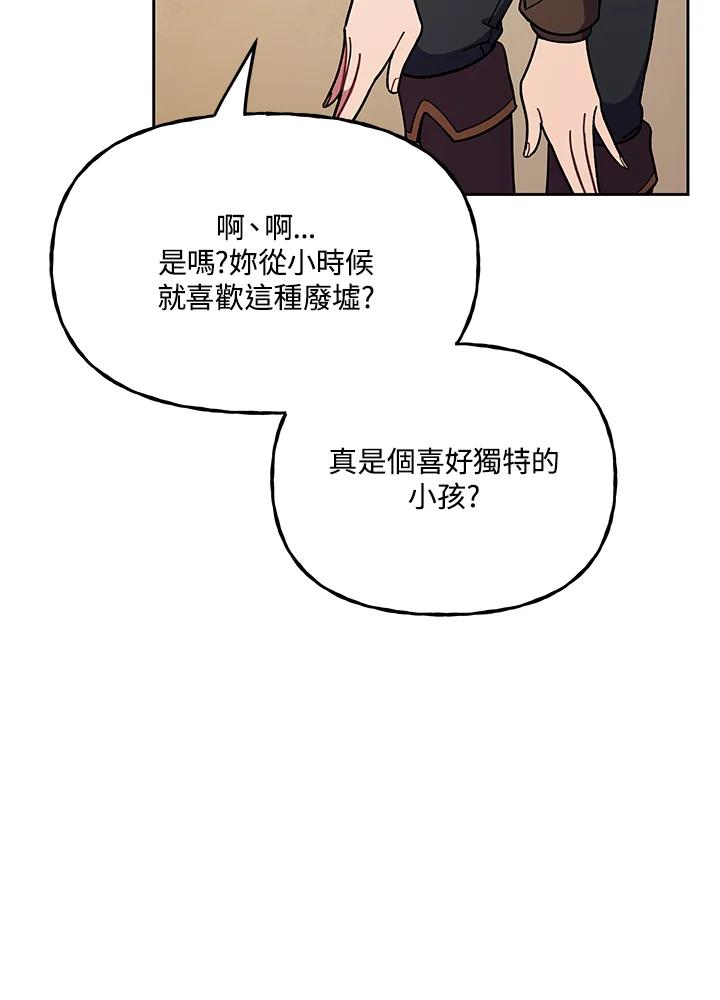 《魔灵召唤：召唤师学院》第22话 第96页