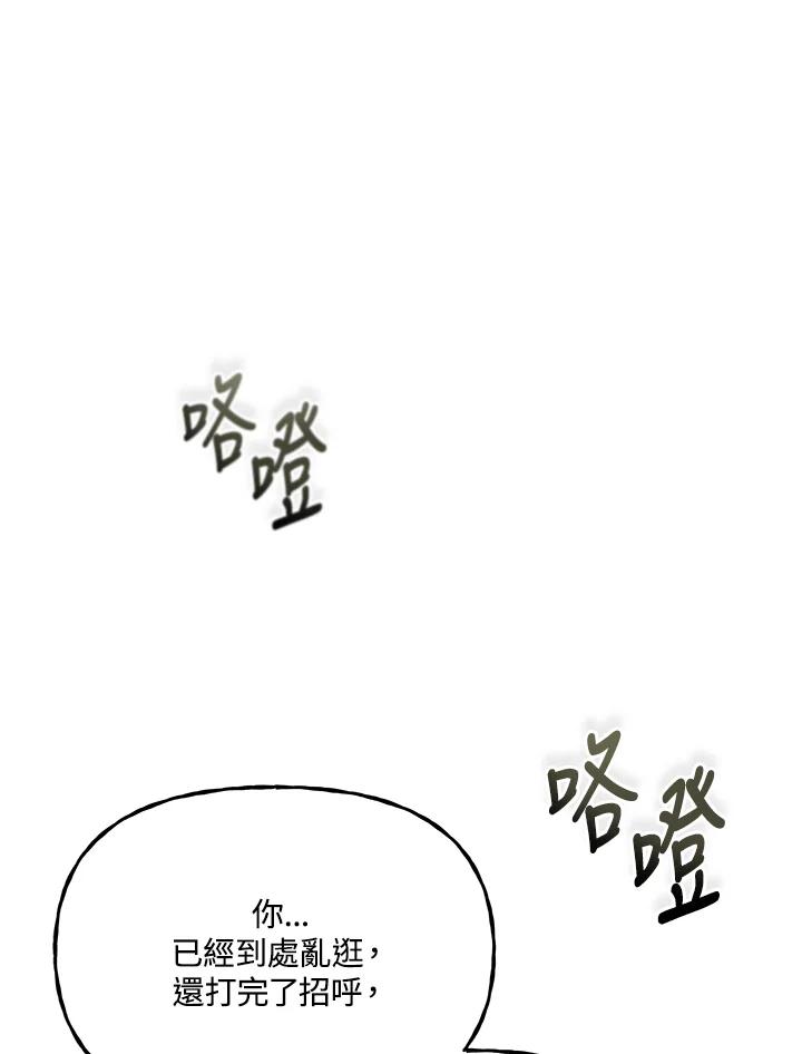 《魔灵召唤：召唤师学院》第22话 第42页