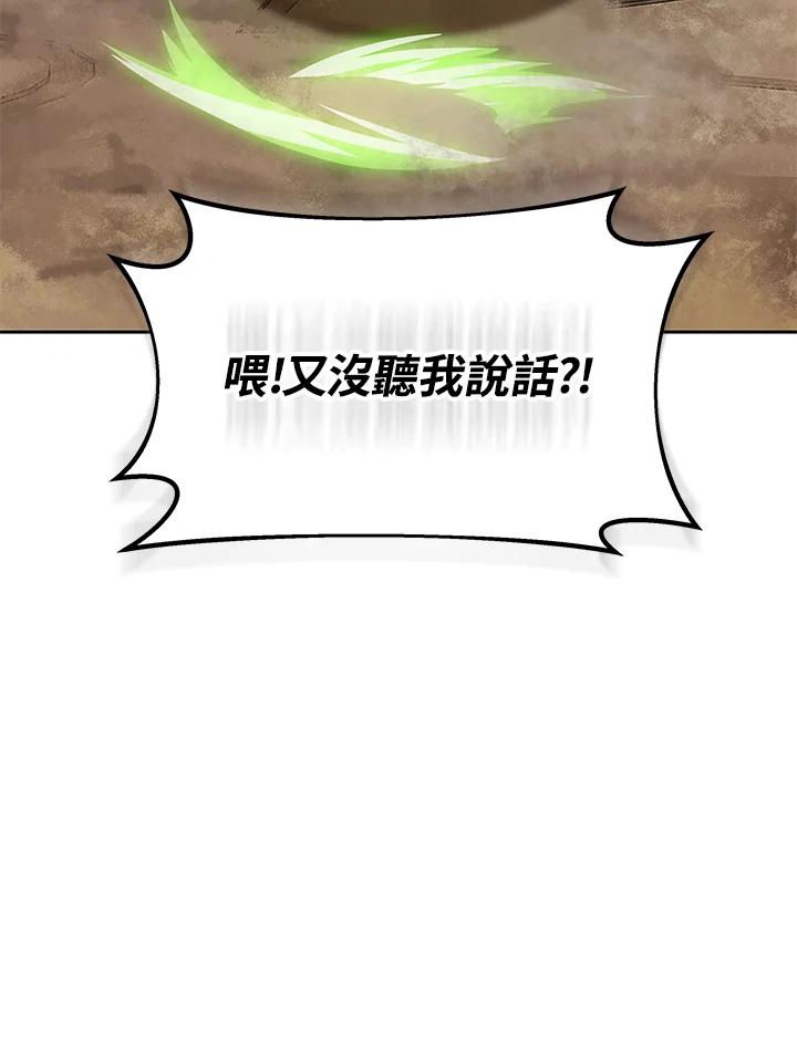 《魔灵召唤：召唤师学院》第22话 第136页