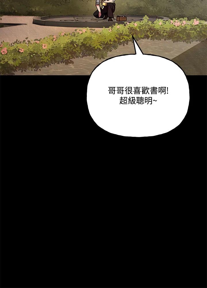 《魔灵召唤：召唤师学院》第22话 第112页