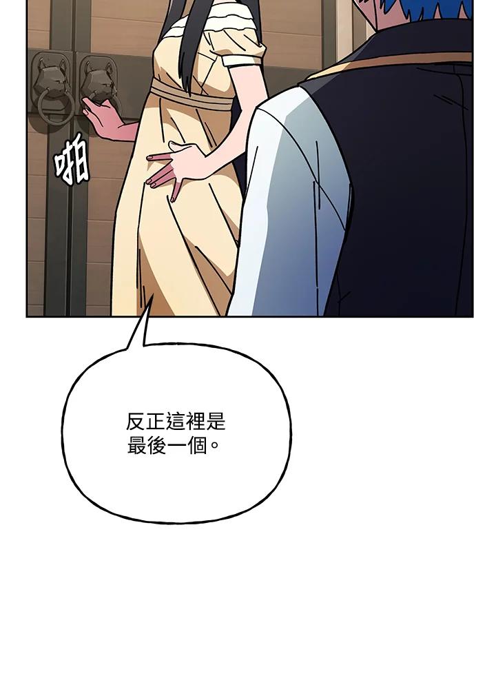 《魔灵召唤：召唤师学院》第22话 第68页