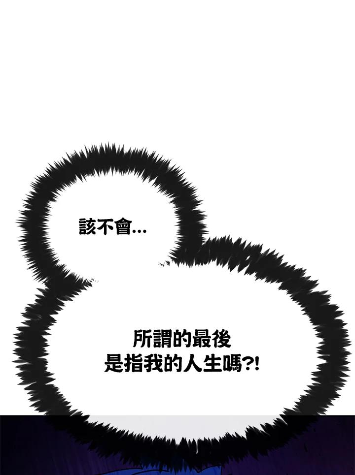 《魔灵召唤：召唤师学院》第22话 第76页