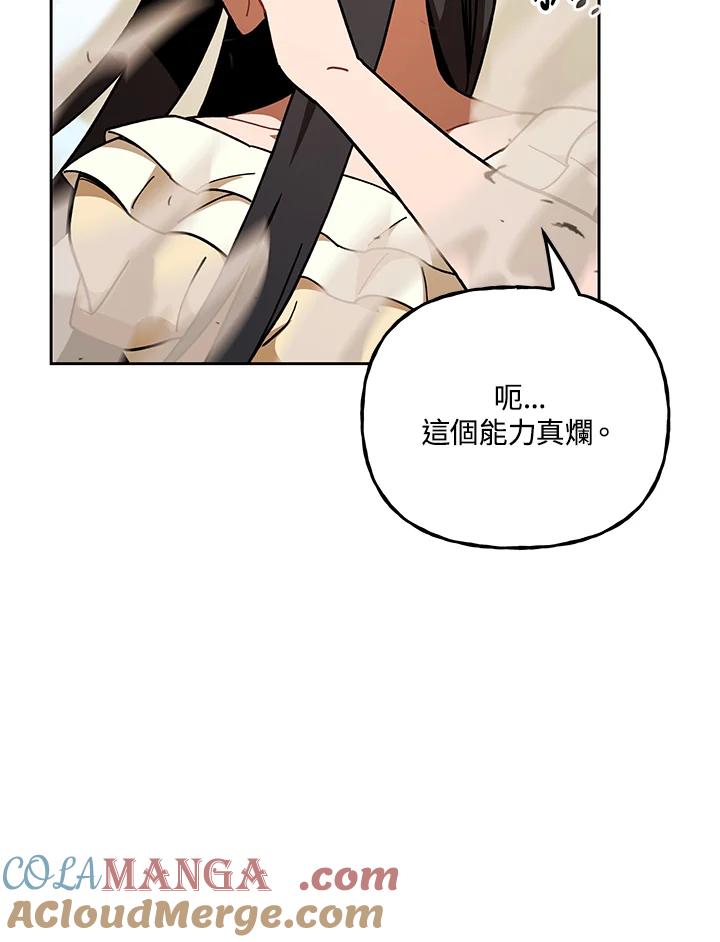 《魔灵召唤：召唤师学院》第22话 第145页