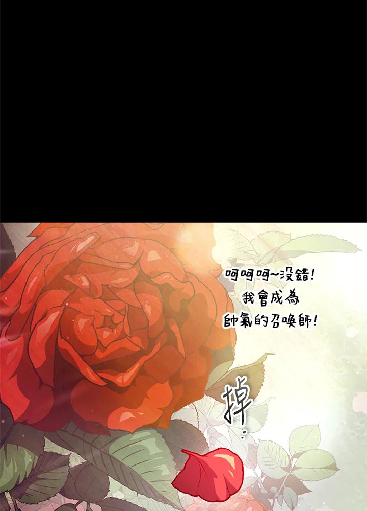 《魔灵召唤：召唤师学院》第22话 第115页