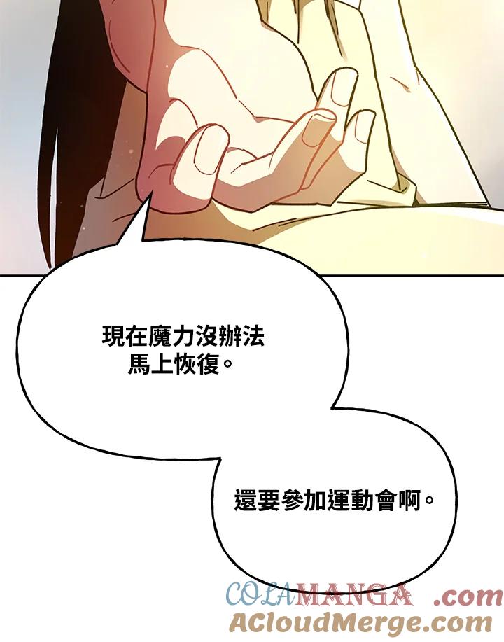《魔灵召唤：召唤师学院》第22话 第17页
