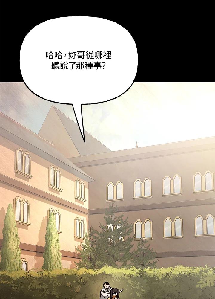 《魔灵召唤：召唤师学院》第22话 第111页