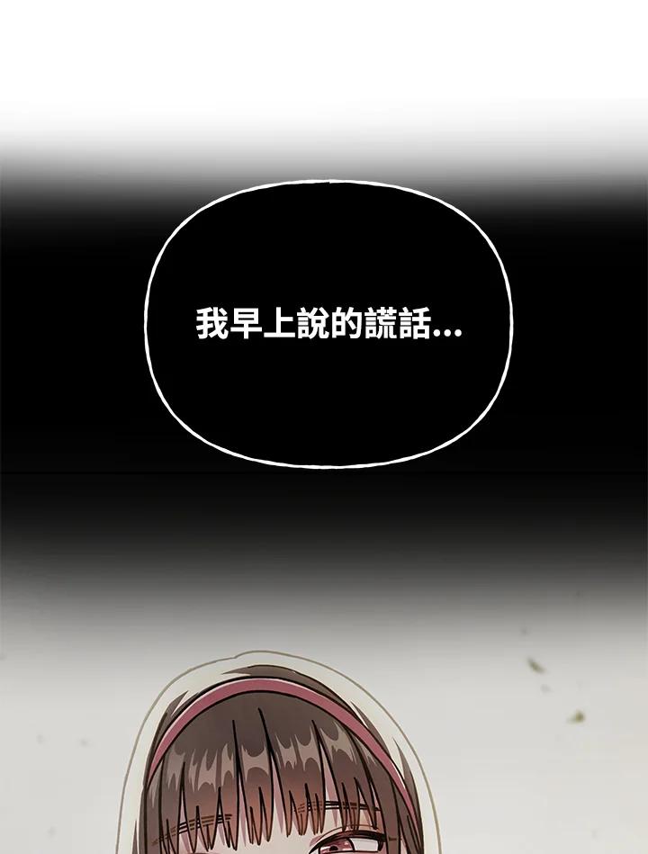 《魔灵召唤：召唤师学院》第22话 第48页