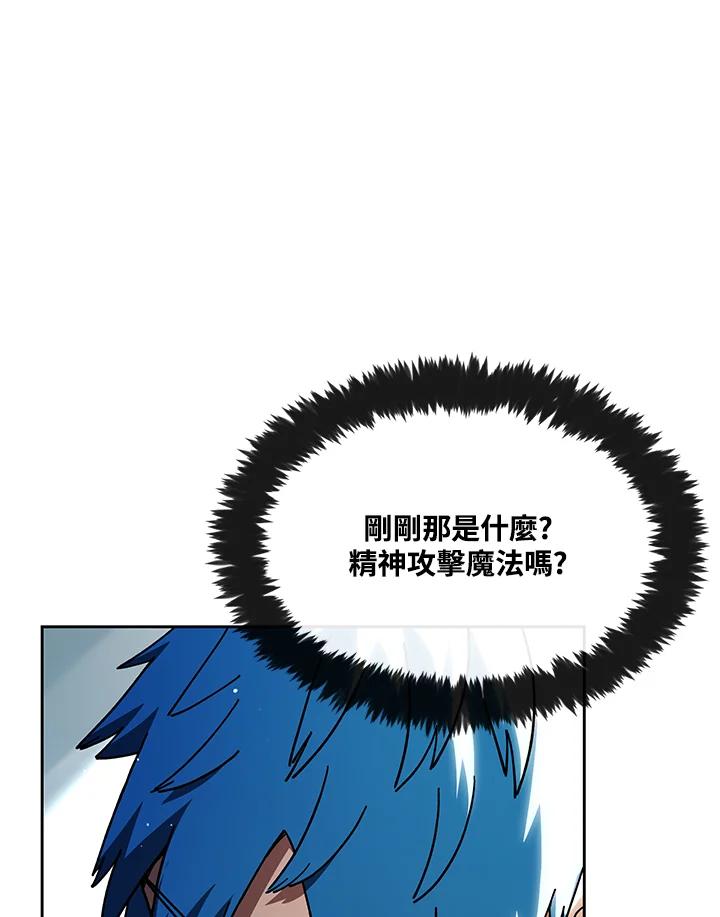 《魔灵召唤：召唤师学院》第22话 第12页