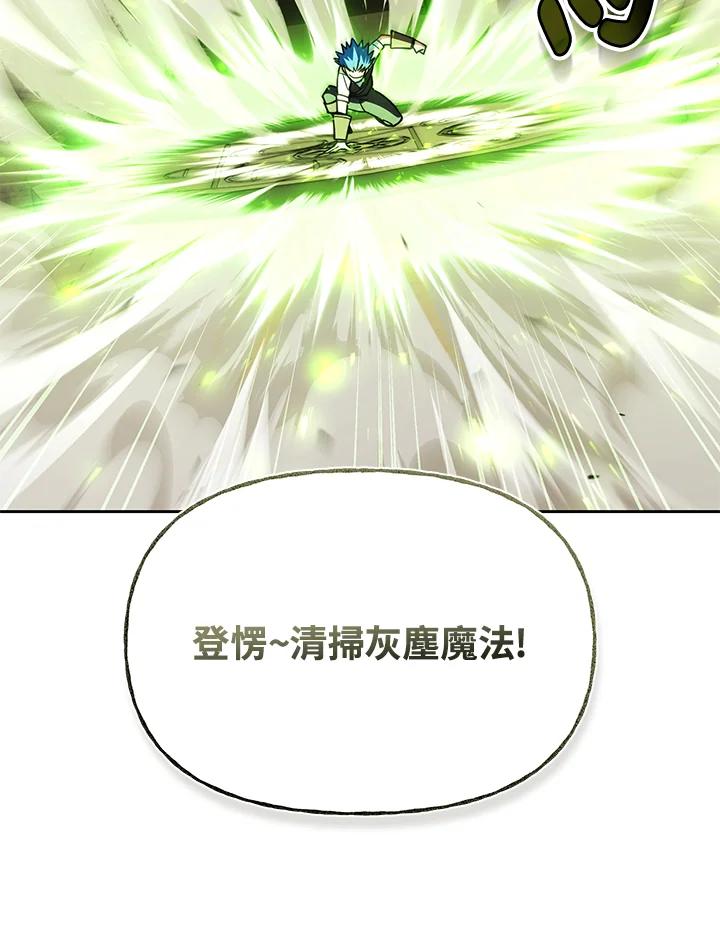 《魔灵召唤：召唤师学院》第22话 第143页