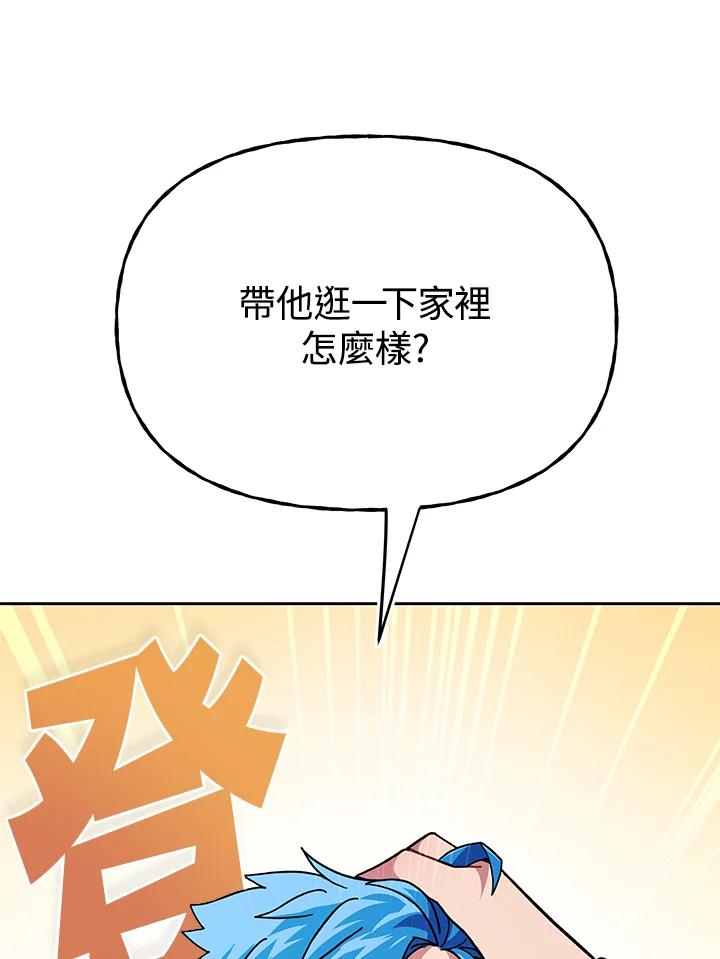 《魔灵召唤：召唤师学院》第22话 第32页