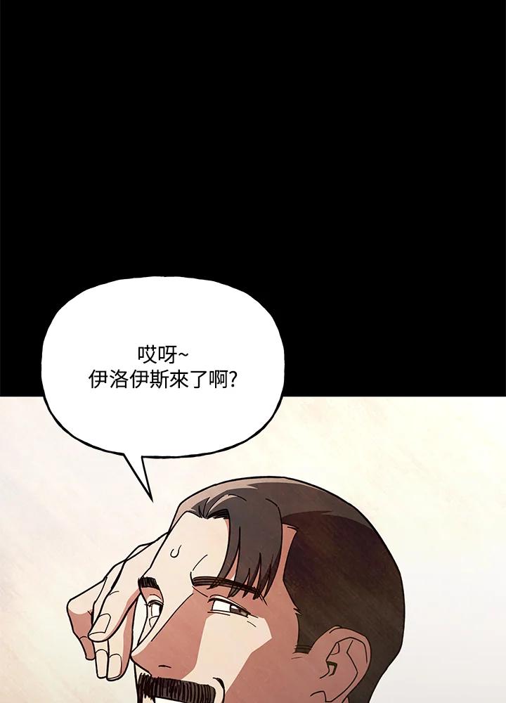 《魔灵召唤：召唤师学院》第22话 第106页