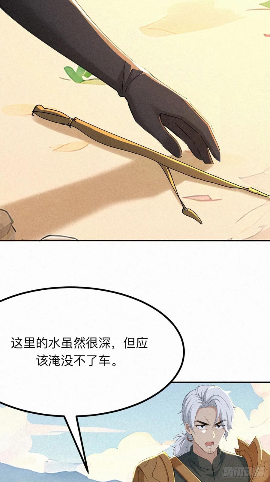 《浩劫余生》21 初见智谋！ 第48页