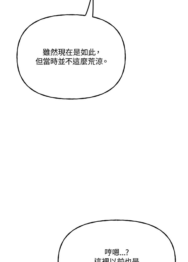 《魔灵召唤：召唤师学院》第22话 第98页
