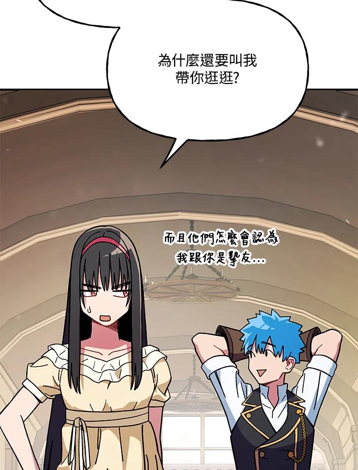 《魔灵召唤：召唤师学院》第22话 第43页