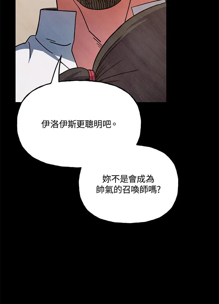 《魔灵召唤：召唤师学院》第22话 第114页