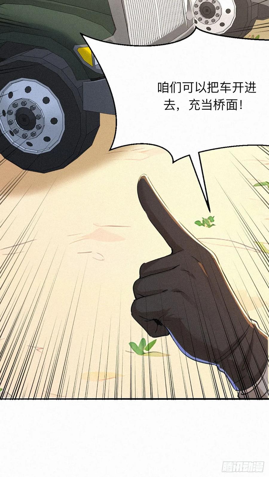 《浩劫余生》21 初见智谋！ 第51页