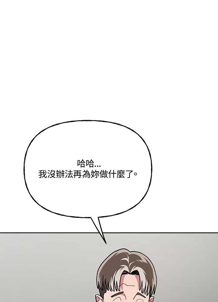 《魔灵召唤：召唤师学院》第23话 第87页