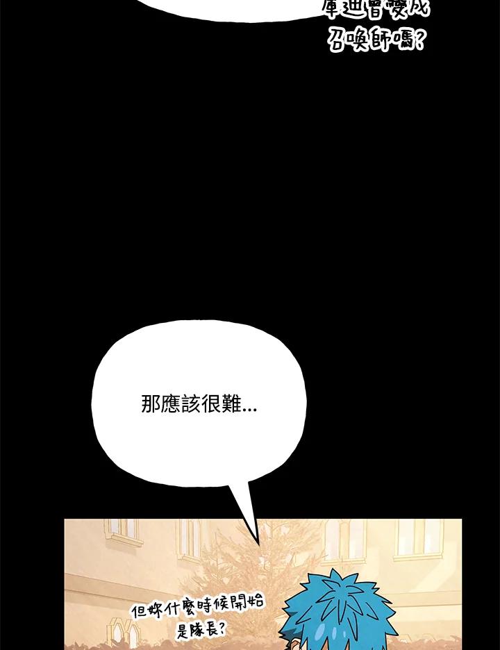 《魔灵召唤：召唤师学院》第23话 第27页
