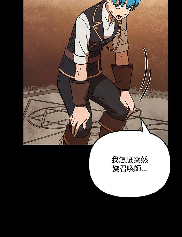 《魔灵召唤：召唤师学院》第23话 第28页