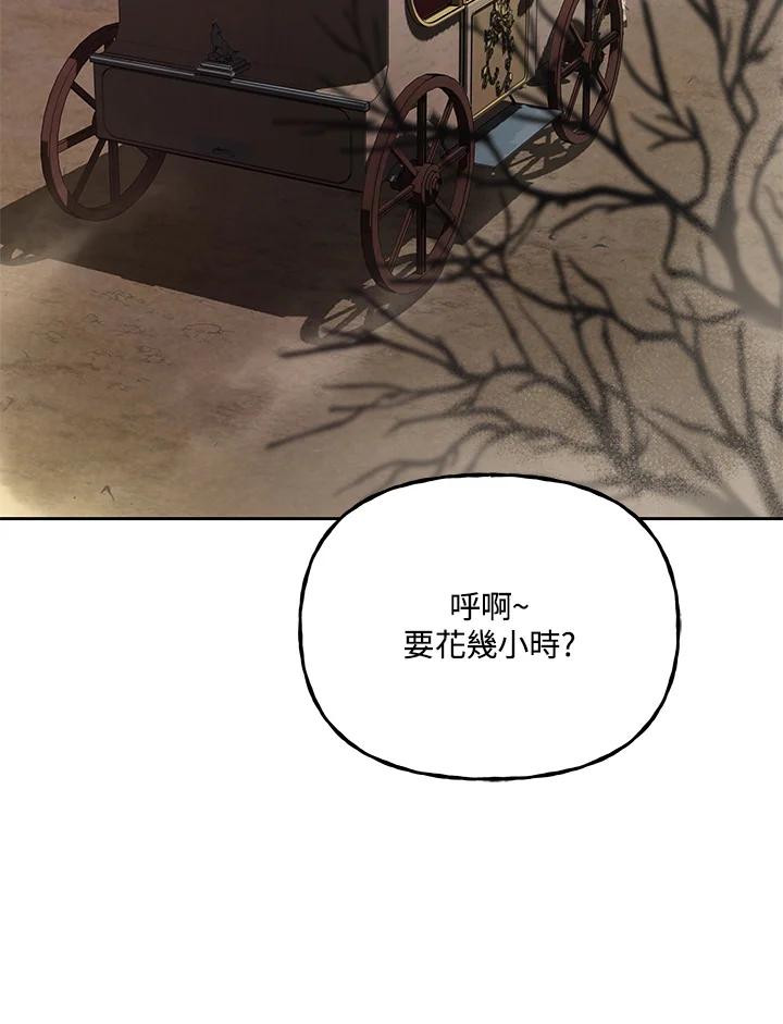 《魔灵召唤：召唤师学院》第23话 第131页