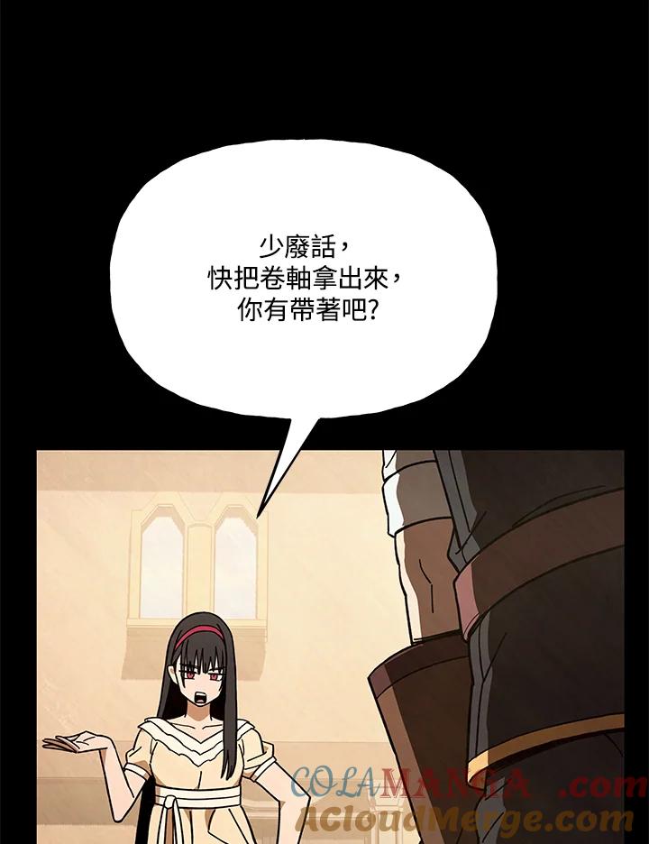 《魔灵召唤：召唤师学院》第23话 第29页