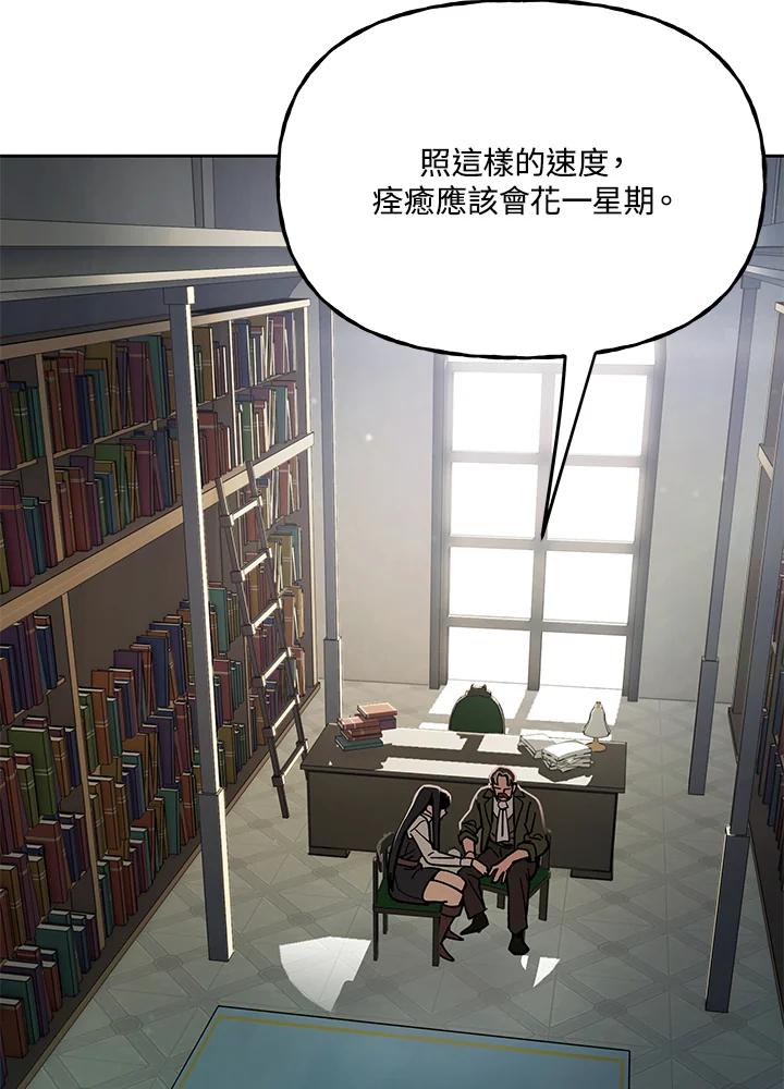 《魔灵召唤：召唤师学院》第23话 第84页