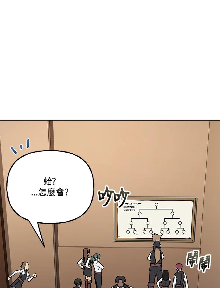 《魔灵召唤：召唤师学院》第23话 第146页