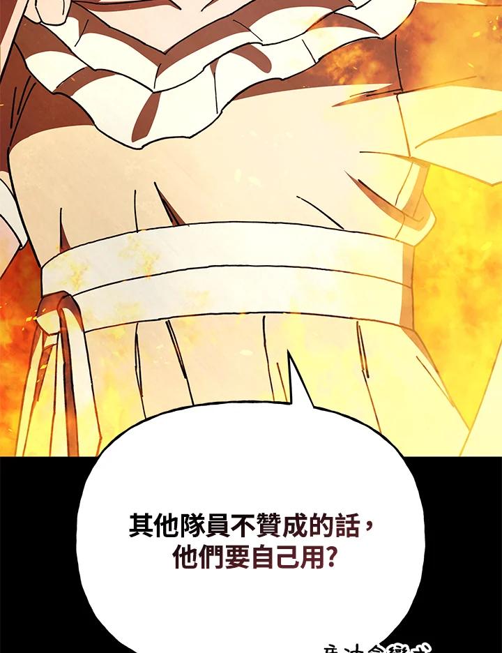 《魔灵召唤：召唤师学院》第23话 第26页