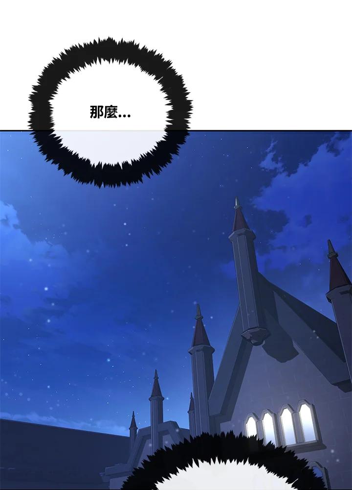 《魔灵召唤：召唤师学院》第23话 第80页