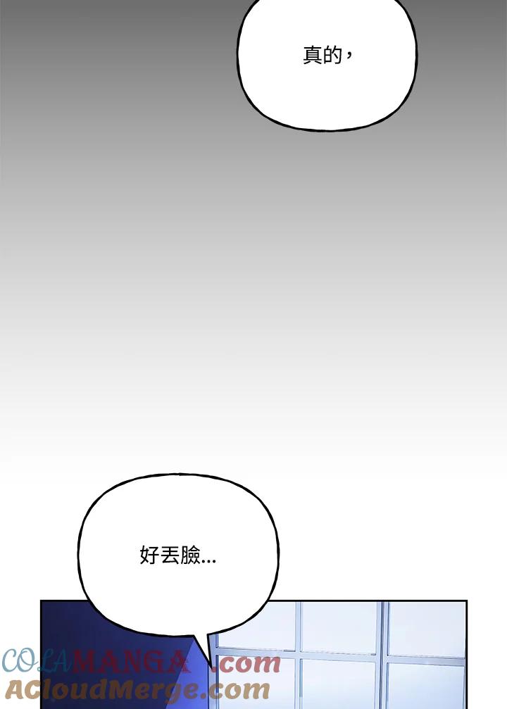 《魔灵召唤：召唤师学院》第23话 第73页