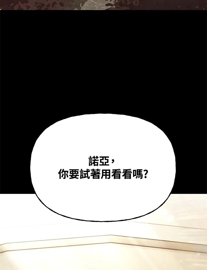 《魔灵召唤：召唤师学院》第23话 第18页