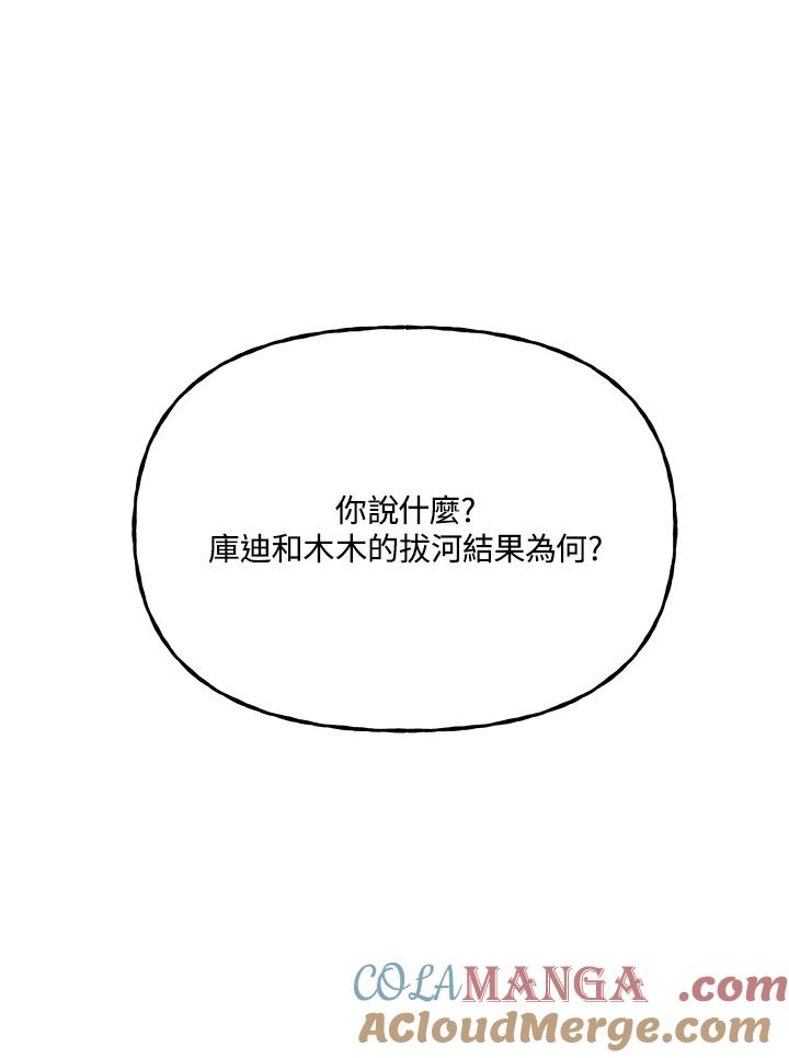 《魔灵召唤：召唤师学院》第23话 第141页