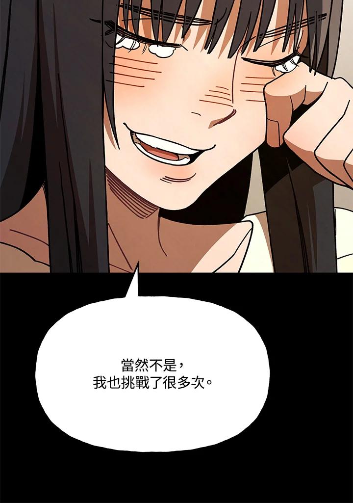 《魔灵召唤：召唤师学院》第23话 第60页