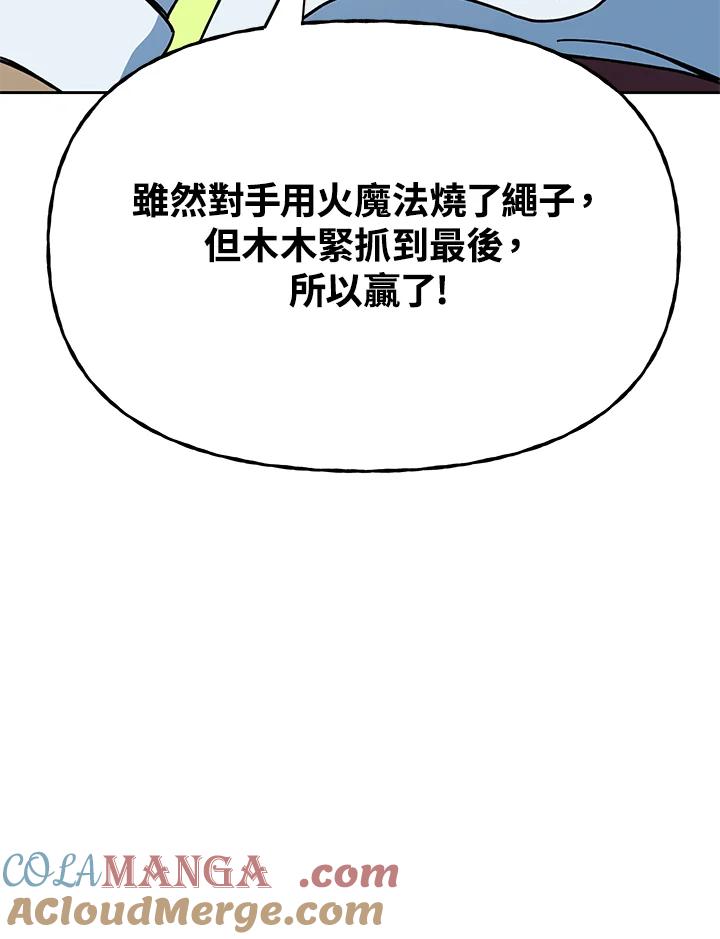 《魔灵召唤：召唤师学院》第23话 第145页