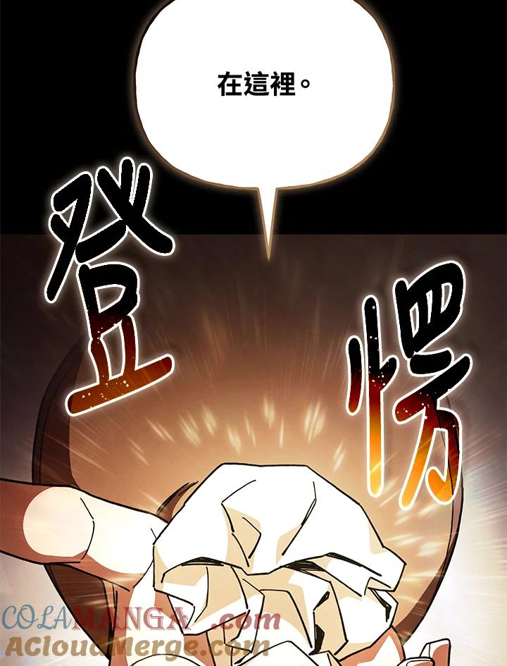 《魔灵召唤：召唤师学院》第23话 第33页
