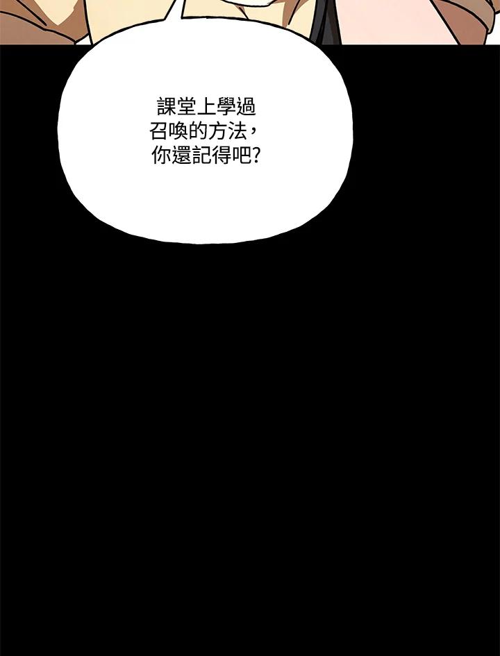 《魔灵召唤：召唤师学院》第23话 第39页